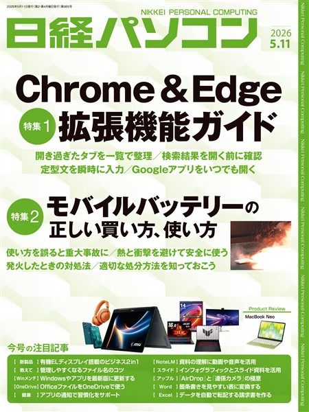 日経パソコン 2026年5月11日号