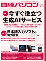 日経パソコン 2026年5月25日号