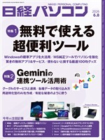 日経パソコン 2026年6月8日号