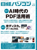 日経パソコン 2026年6月22日号