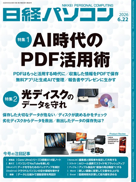 日経パソコン 2026年6月22日号