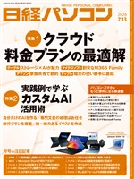 日経パソコン 2026年7月13日号