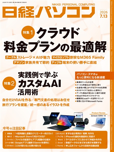 日経パソコン 2026年7月13日号