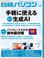 日経パソコン 2026年7月27日号