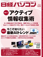 日経パソコン 2026年8月10日号