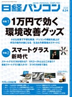 日経パソコン 2026年8月24日号