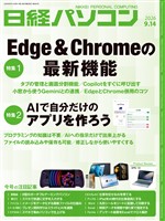 日経パソコン 2026年9月14日号