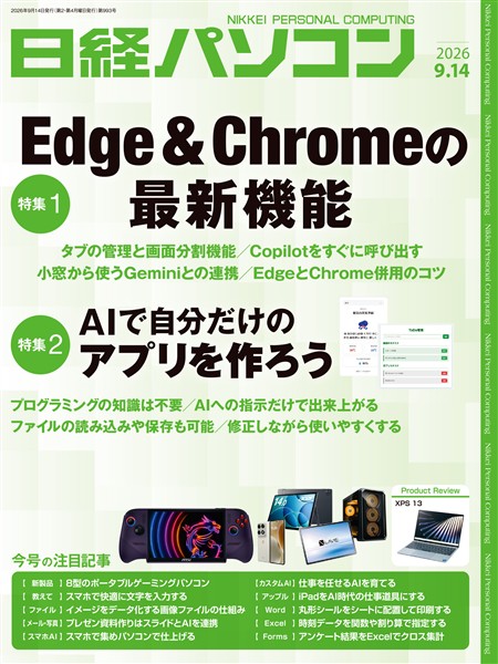 日経パソコン 2026年9月14日号