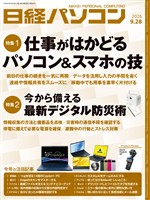 日経パソコン 2026年9月28日号