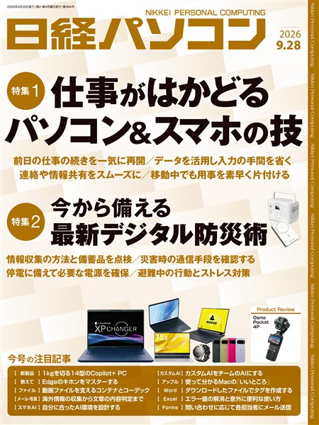 日経パソコン 2026年9月28日号
