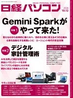 日経パソコン 2026年10月12日号