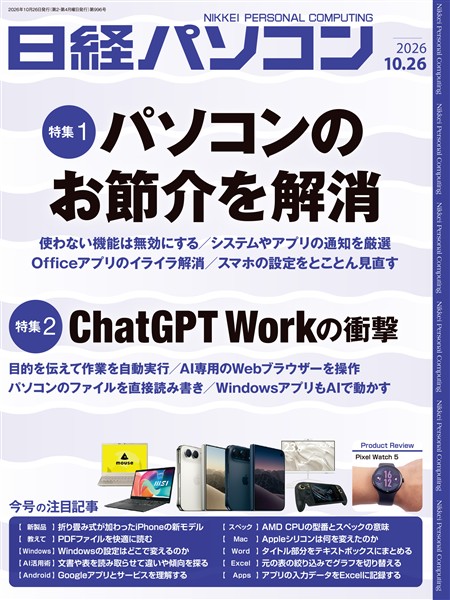 日経パソコン 2026年10月26日号