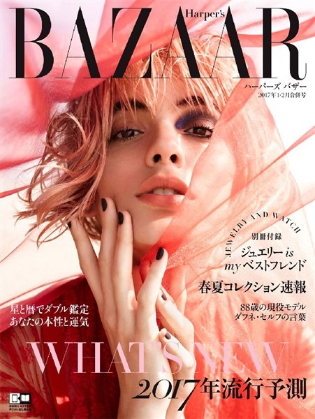 Harper’s BAZAAR ハーパーズ バザー 2017年1・2月合併号
