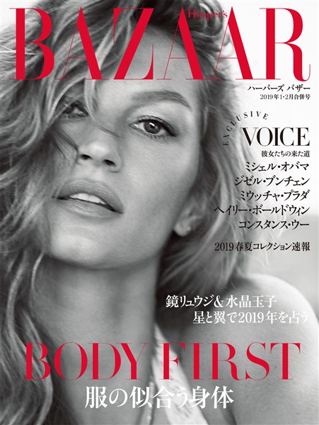 Harper’s BAZAAR ハーパーズ バザー 2019年1・2月合併号