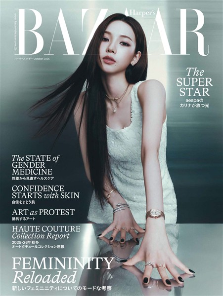 Harper’s BAZAAR ハーパーズ バザー 2025年10月号
