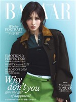 Harper’s BAZAAR ハーパーズ バザー 2026年1・2月合併号