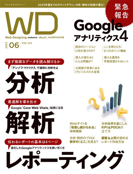 Web Designing 2022年6月号