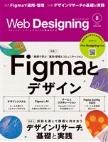 Web Designing 2025年8月号