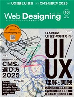 Web Designing 2025年10月号
