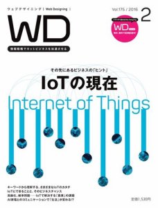 Web Designing 2016年2月号