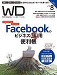Web Designing（ウェブデザイニング） 2017年8月号
