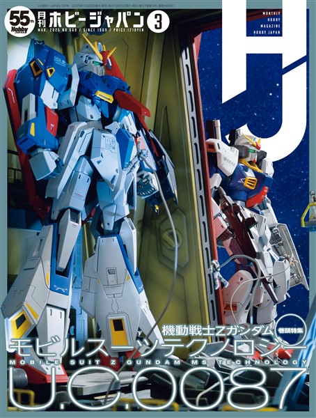 月刊ホビージャパン 2025年3月号