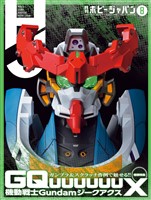 月刊ホビージャパン 2025年8月号