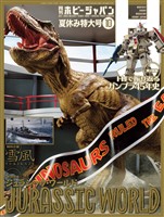 月刊ホビージャパン 2025年10月号