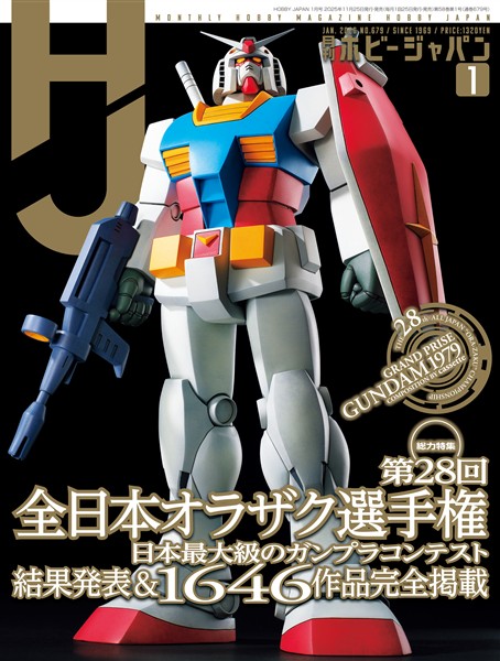 月刊ホビージャパン 2026年1月号