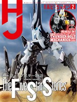 月刊ホビージャパン 2026年2月号