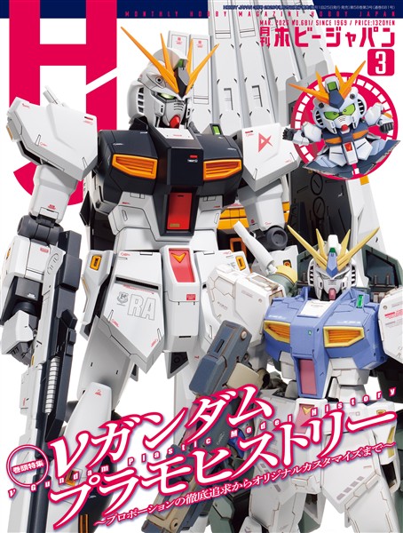月刊ホビージャパン 2026年3月号