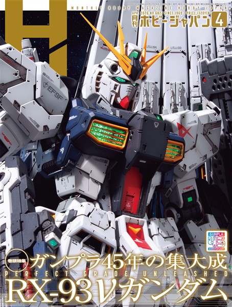 月刊ホビージャパン 2026年4月号