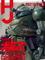 月刊ホビージャパン 2026年5月号