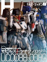 月刊ホビージャパン 2026年7月号
