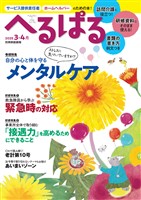 へるぱる 2025年3・4月