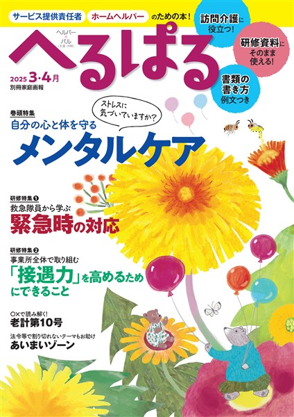 へるぱる 2025年3・4月