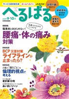 へるぱる 2025年9・10月
