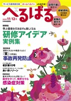 へるぱる 2025年11・12月