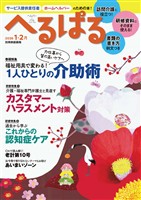 へるぱる 2026年1・2月