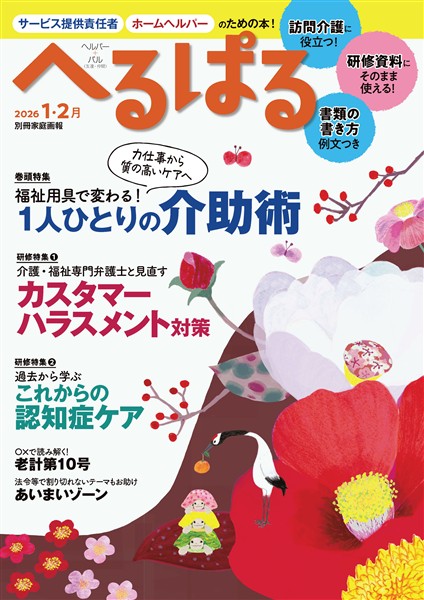 へるぱる 2026年1・2月