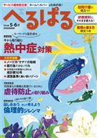へるぱる 2026年5・6月