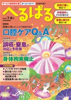 へるぱる 2026年7・8月