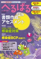 へるぱる 2026年9・10月