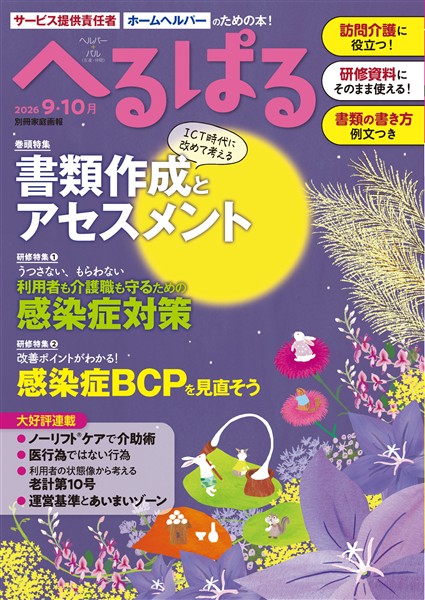 へるぱる 2026年9・10月