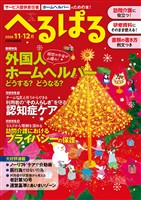 へるぱる 2026年11・12月