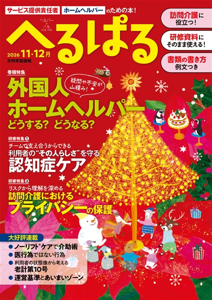 へるぱる 2026年11・12月