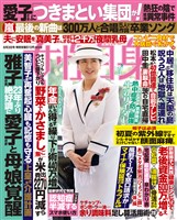週刊女性自身 2025年6月3日号