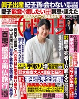 週刊女性自身 2025年6月10・17日合併号