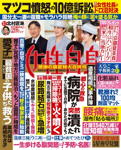 週刊女性自身 2025年8月19・26日合併号