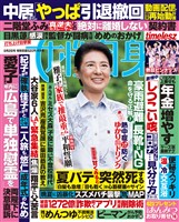 週刊女性自身 2025年9月2日号